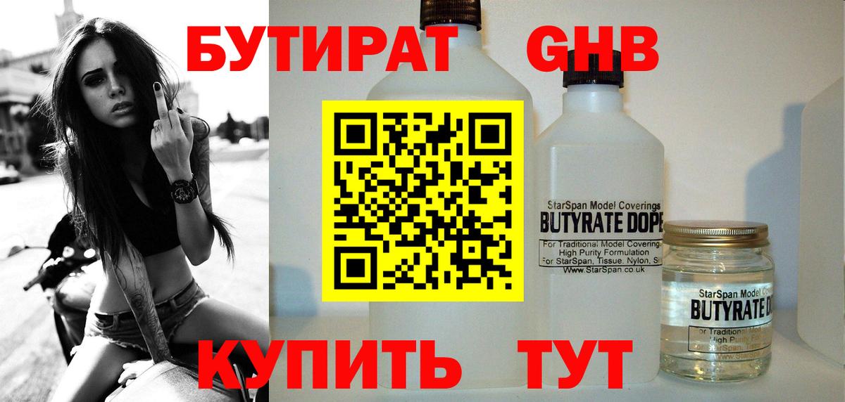 Бутират BDO  Вход с VPN  Чебаркуль 