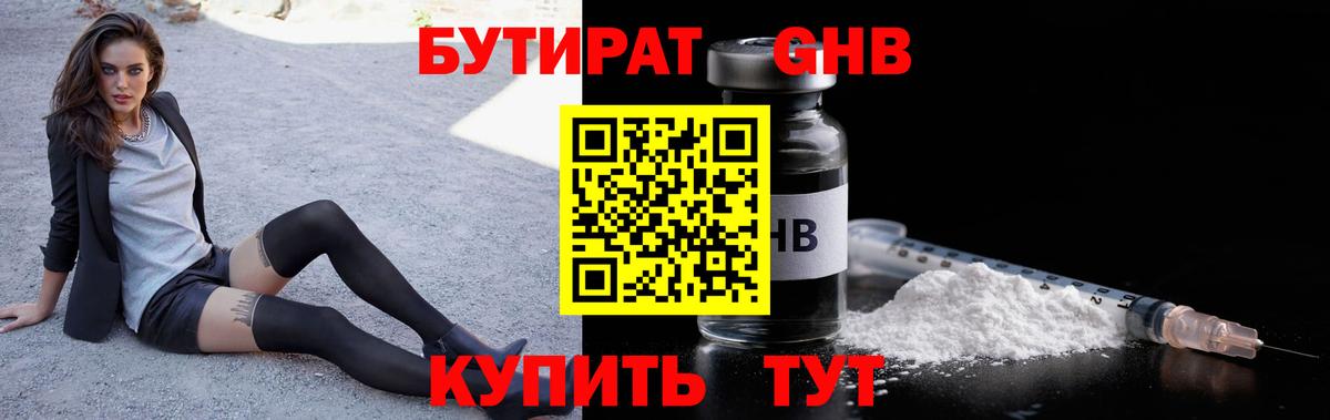 БУТИРАТ BDO 33% Чебаркуль