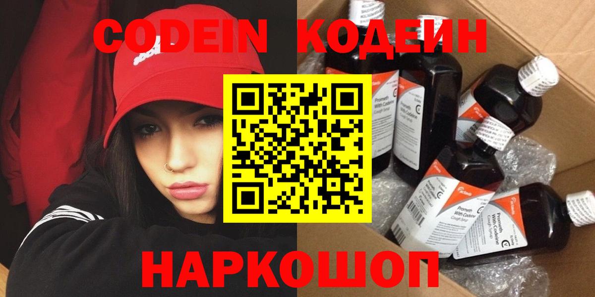 Codein Purple Drank Чебаркуль