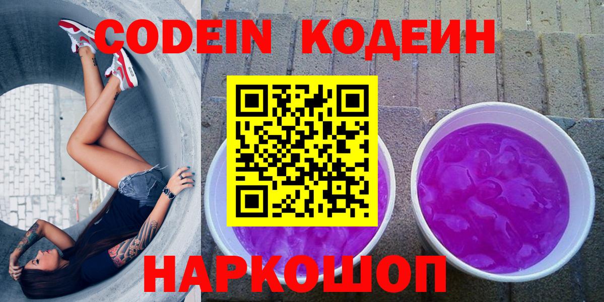 Codein напиток Lean (лин)  Вход с VPN  Чебаркуль 