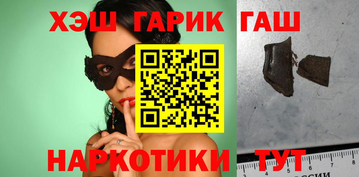 ГАШИШ  ГАШ Cannabis  ГАШ гашик  Вход с VPN  купить закладку  Чебаркуль 