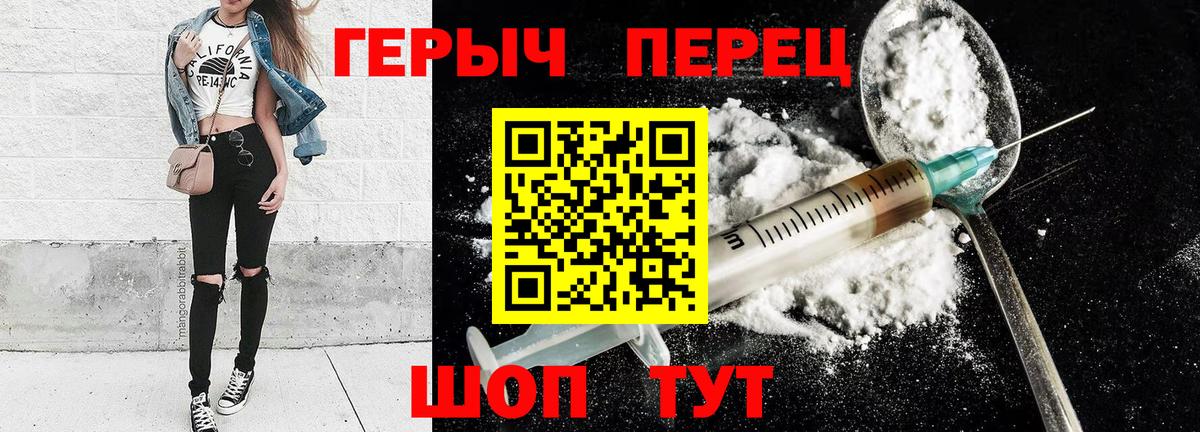 ГЕРОИН герыч  Вход с VPN  Чебаркуль 