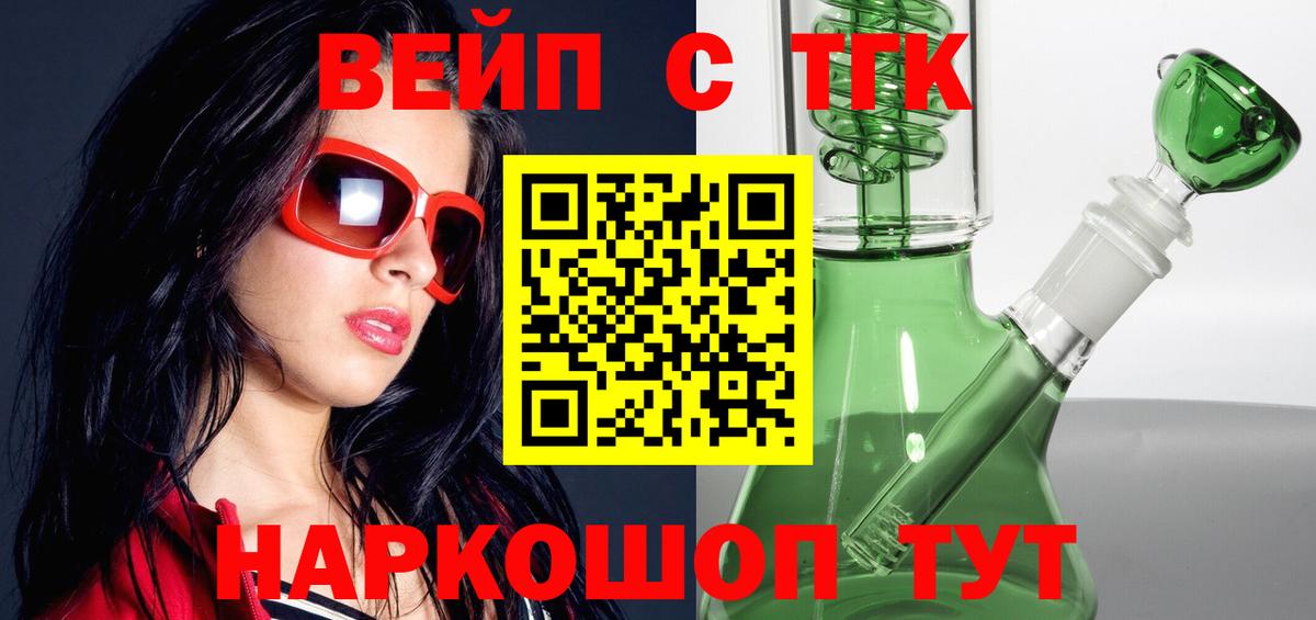 Чебаркуль  ТГК концентрат  Вход с VPN  ТГК THC oil 